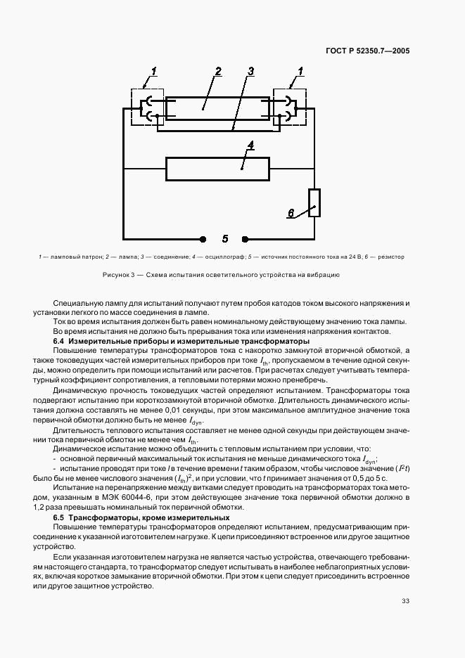 ГОСТ Р 52350.7-2005, страница 38