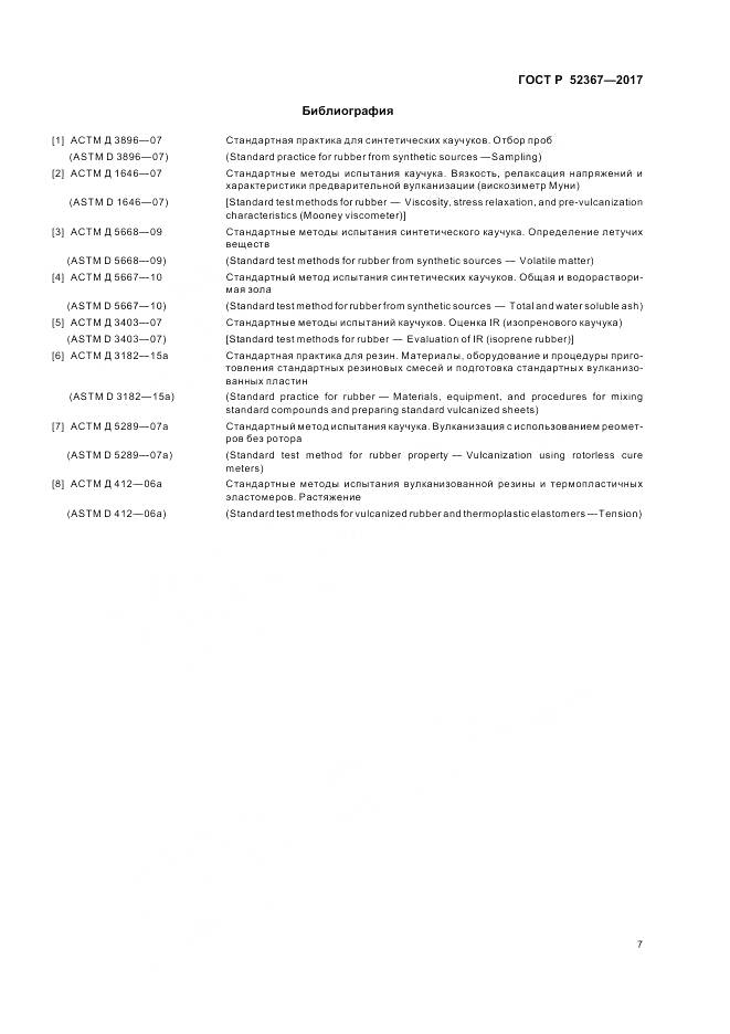 ГОСТ Р 52367-2017, страница 11