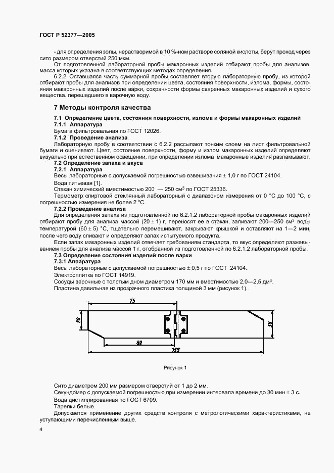 ГОСТ Р 52377-2005, страница 7