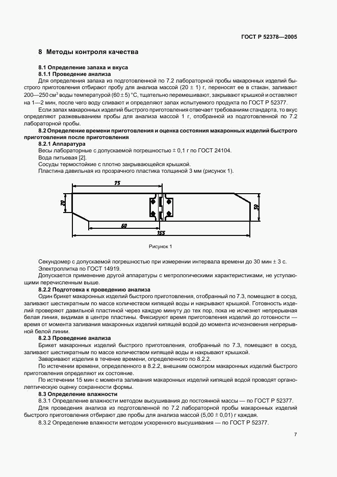 ГОСТ Р 52378-2005, страница 10