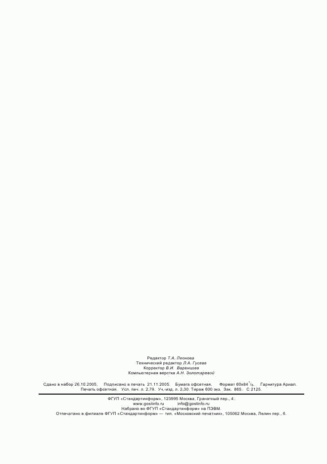 ГОСТ Р 52380.1-2005, страница 24