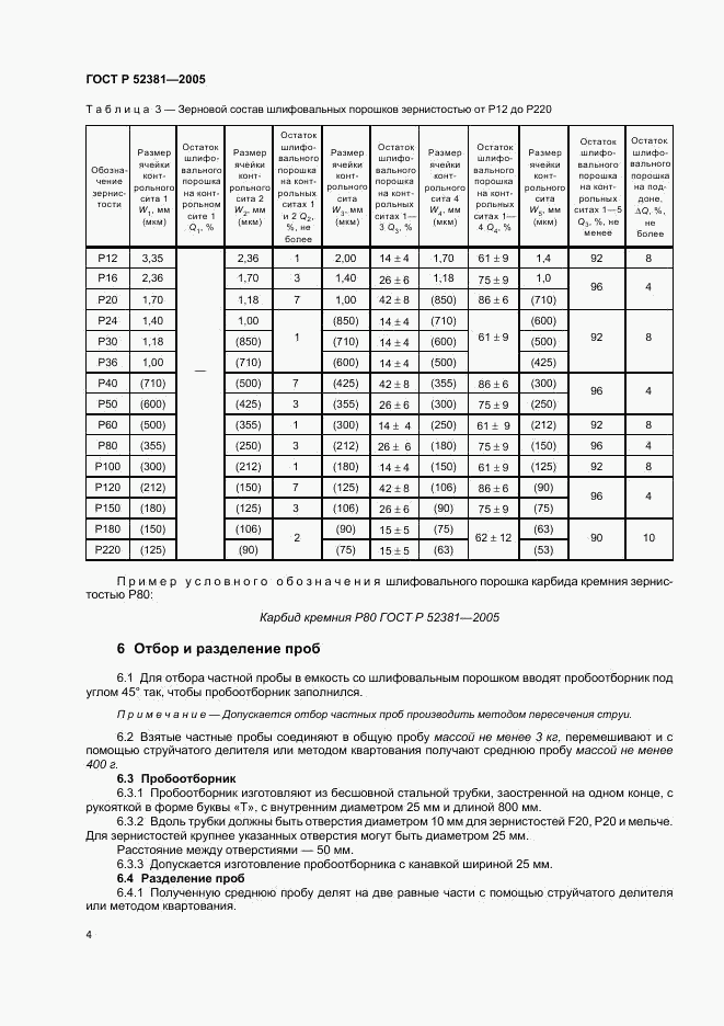 ГОСТ Р 52381-2005, страница 8