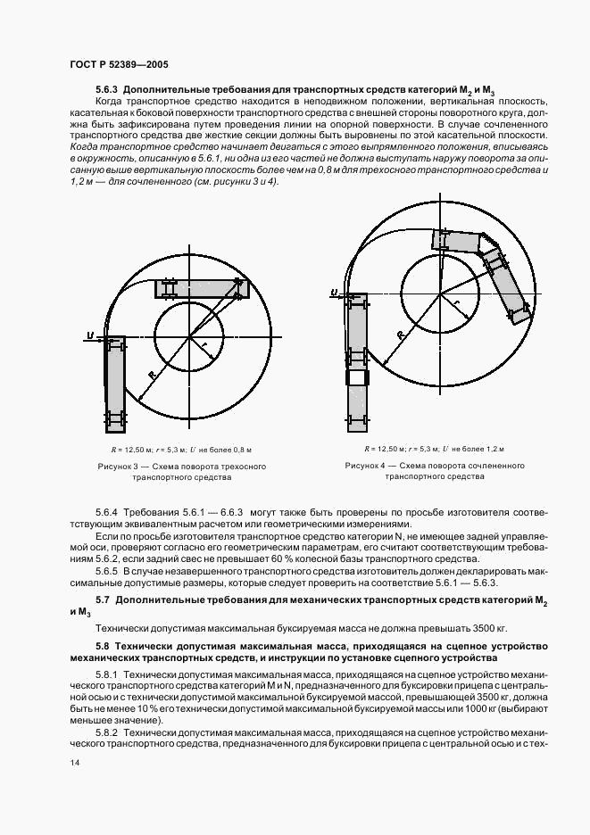 ГОСТ Р 52389-2005, страница 17