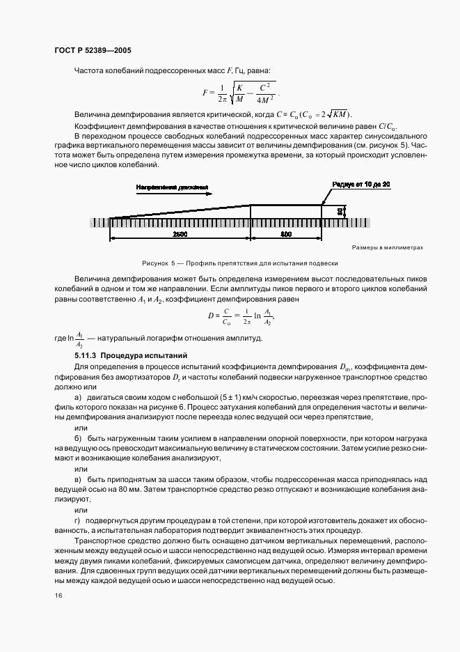 ГОСТ Р 52389-2005, страница 19