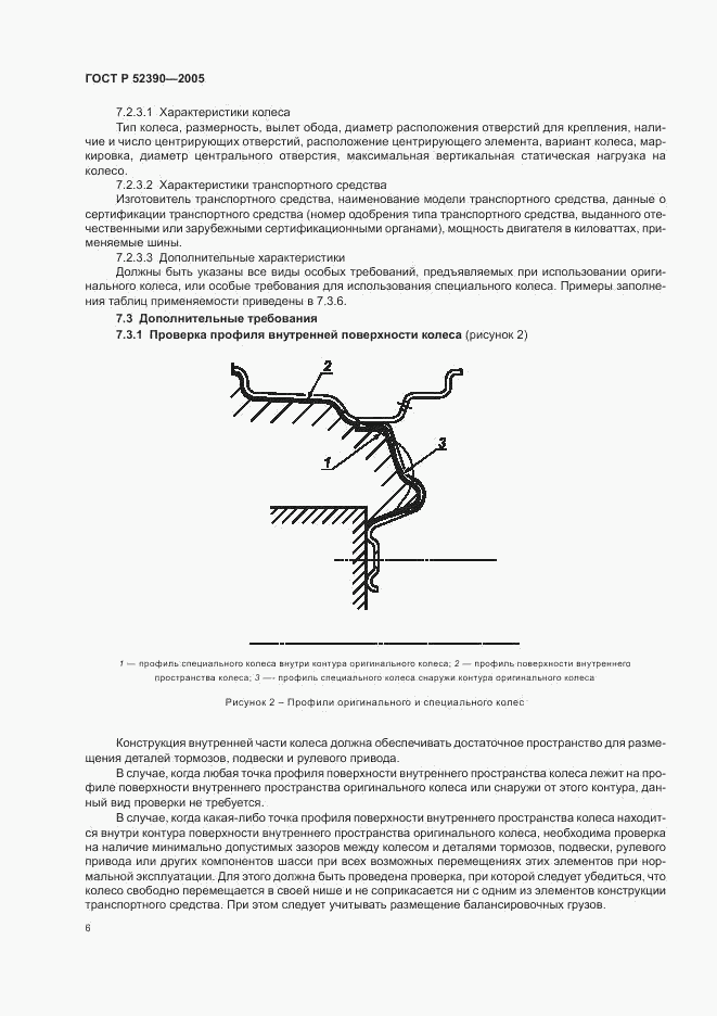 ГОСТ Р 52390-2005, страница 10