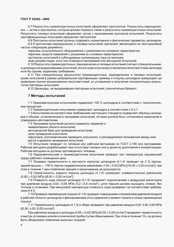 ГОСТ Р 52392-2005, страница 9