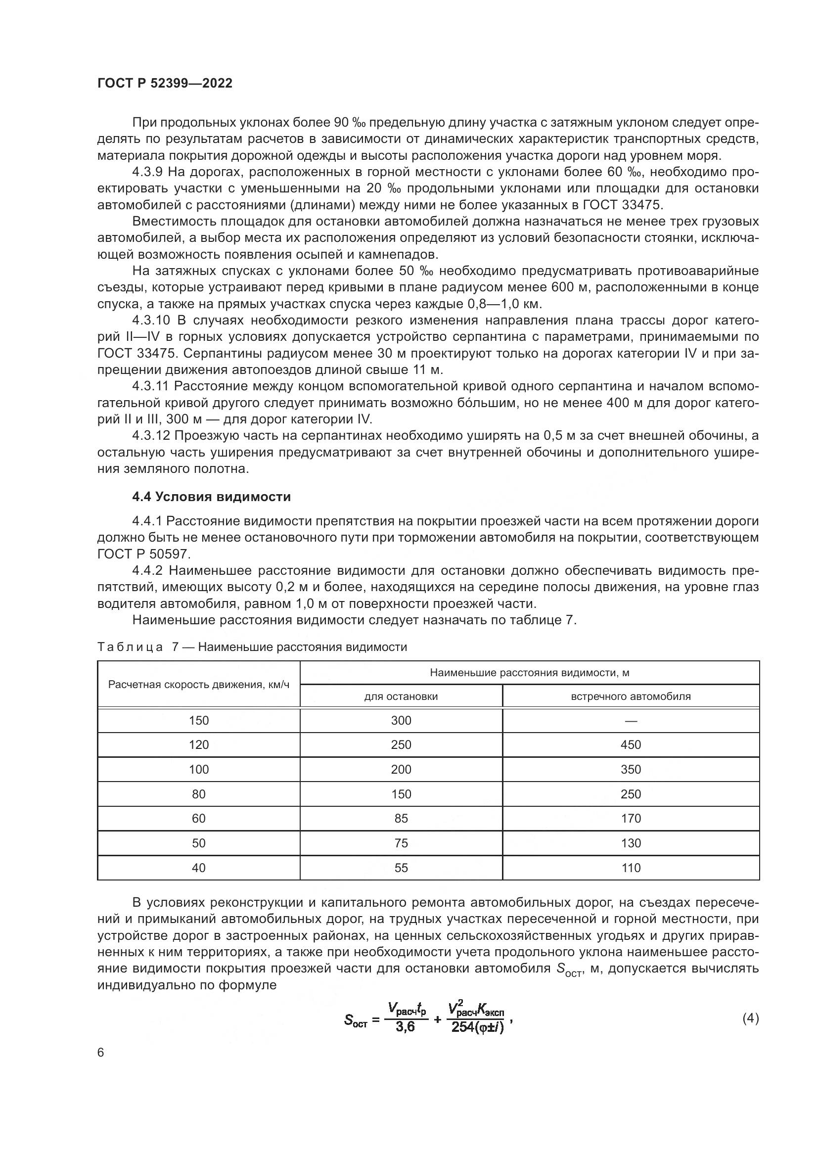 ГОСТ Р  52399-2022, страница 10