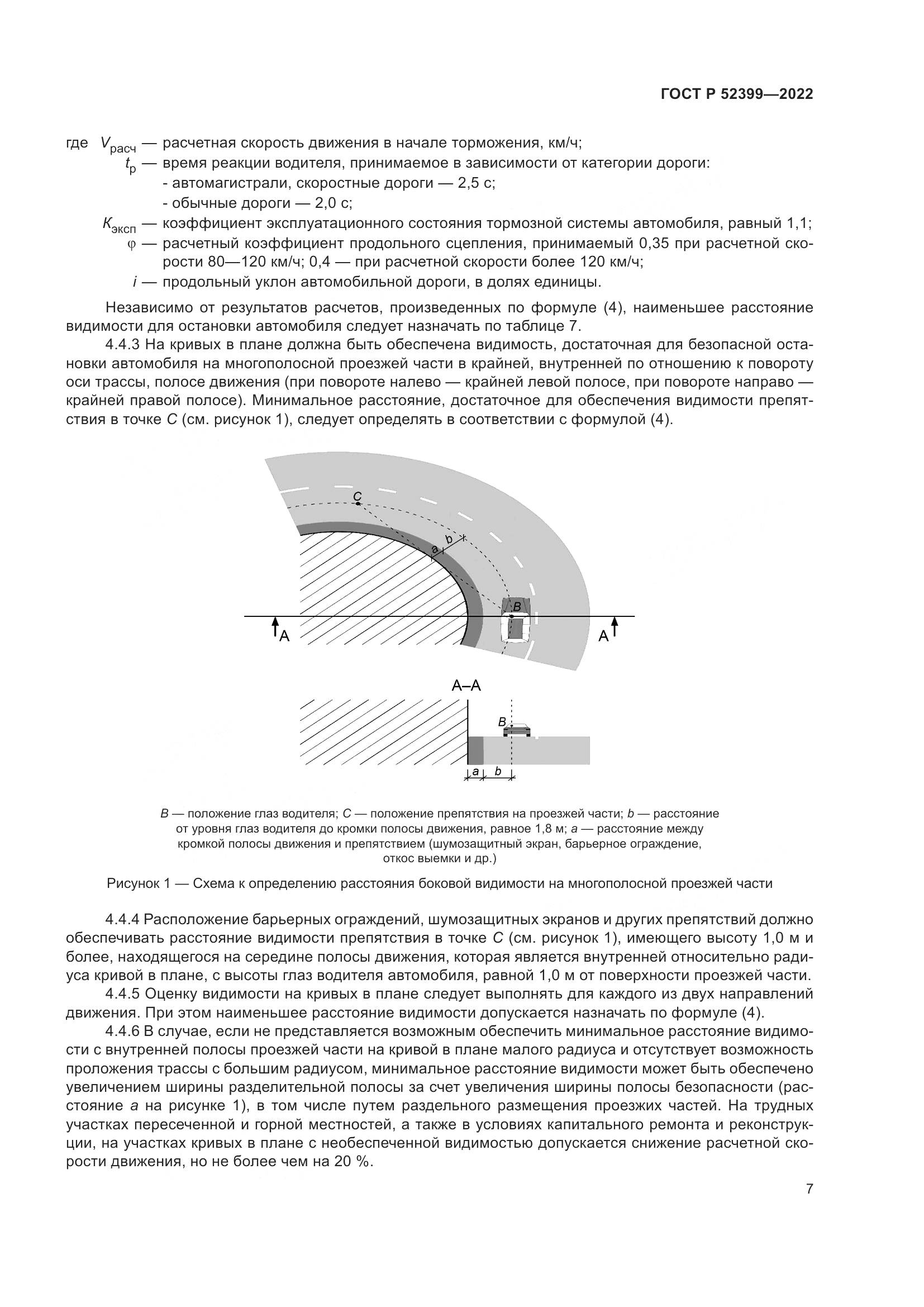 ГОСТ Р  52399-2022, страница 11