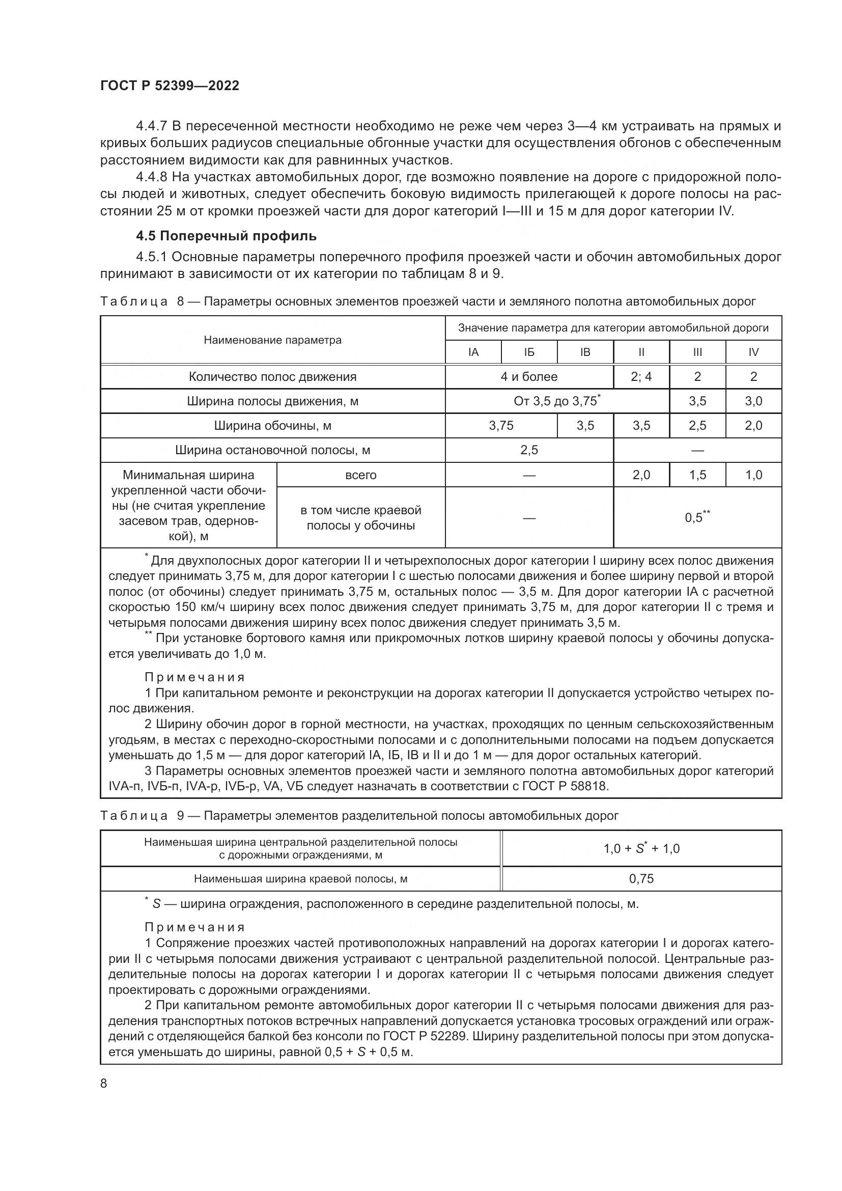 ГОСТ Р  52399-2022, страница 12