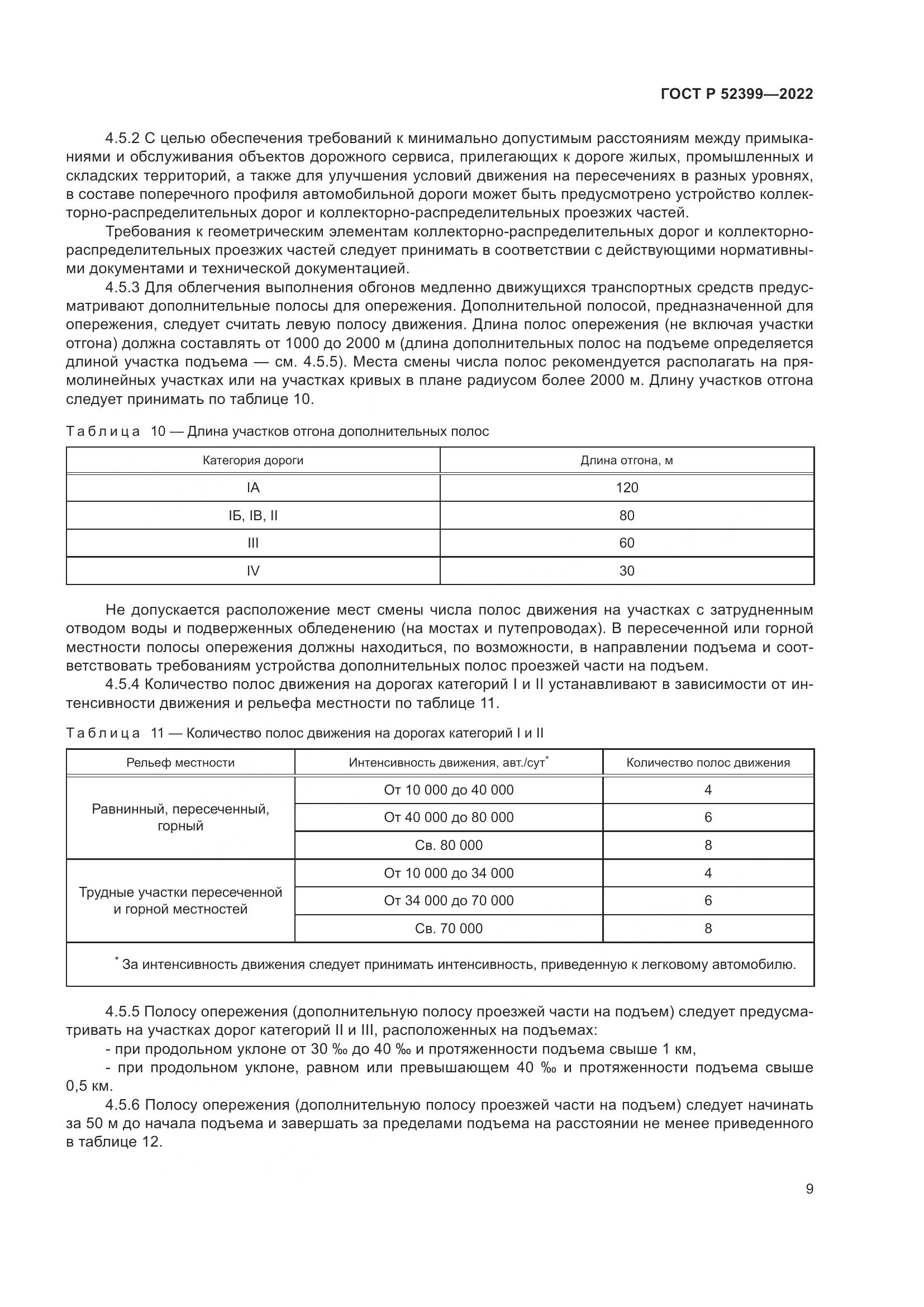 ГОСТ Р  52399-2022, страница 13