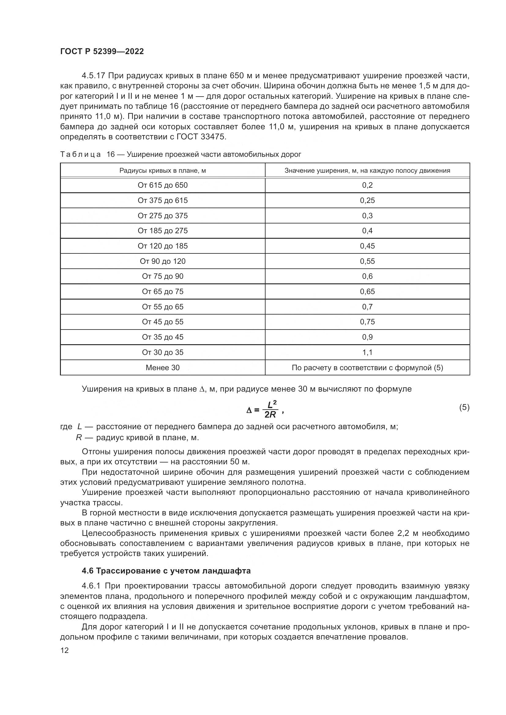 ГОСТ Р  52399-2022, страница 16