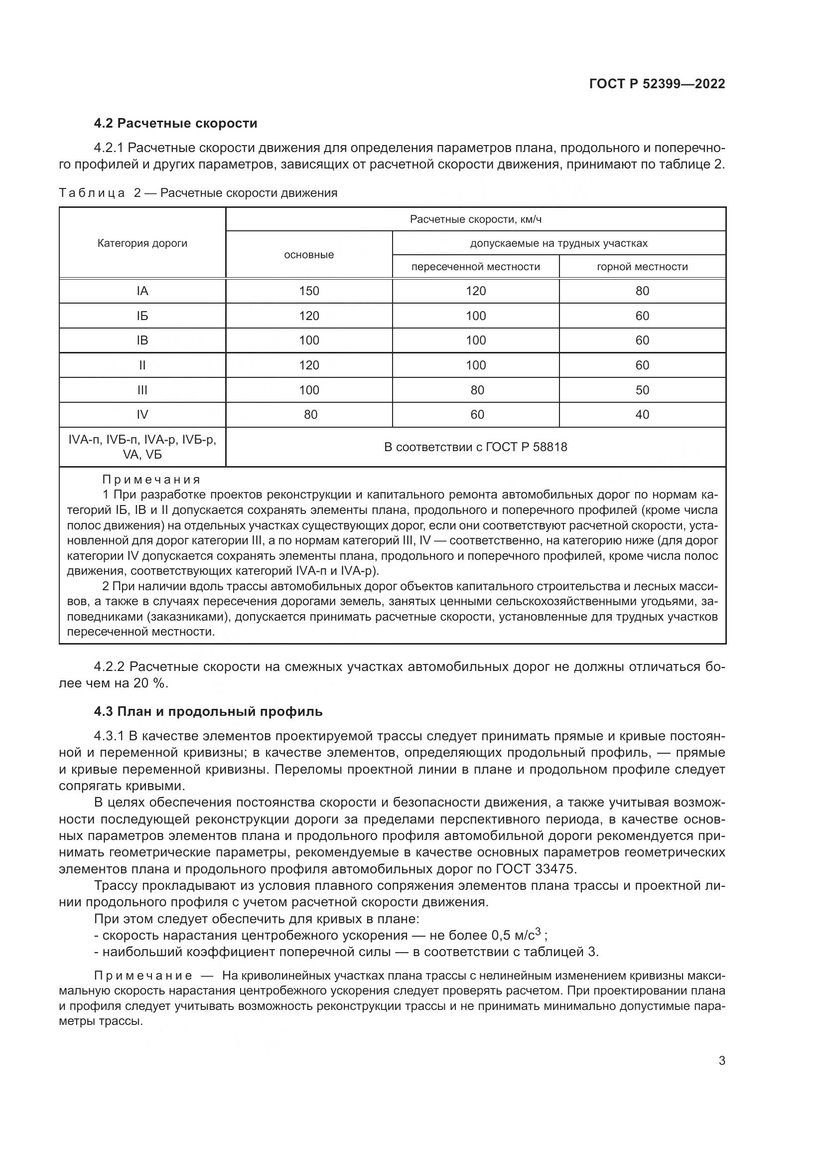 ГОСТ Р  52399-2022, страница 7