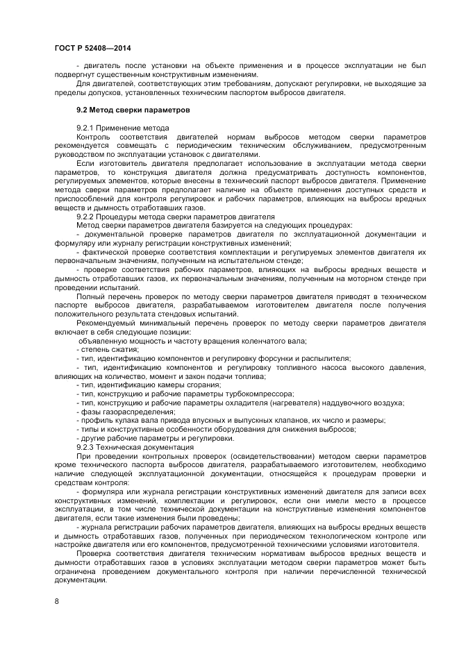 ГОСТ Р  52408-2014, страница 12