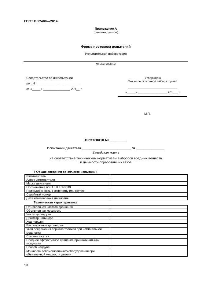 ГОСТ Р  52408-2014, страница 14