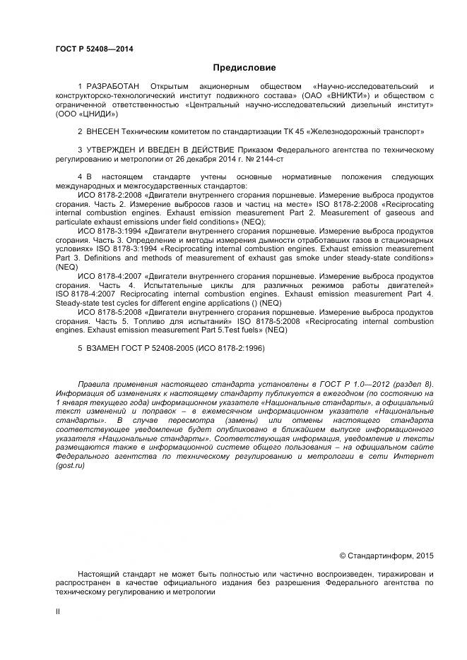 ГОСТ Р 52408-2014, страница 2