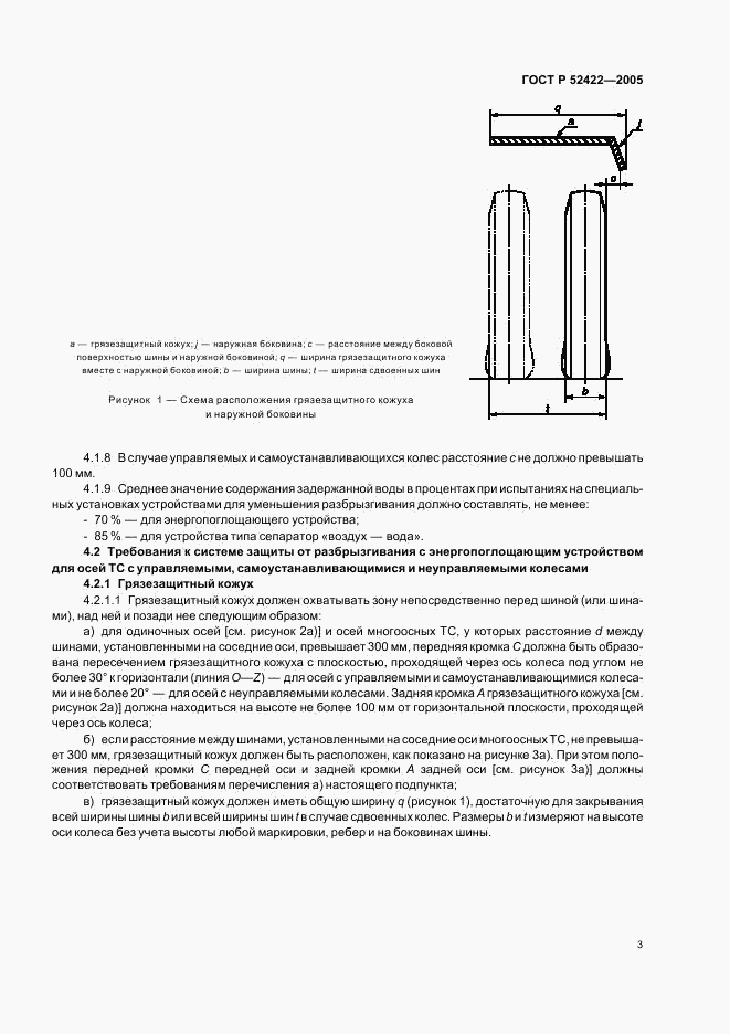 ГОСТ Р 52422-2005, страница 5