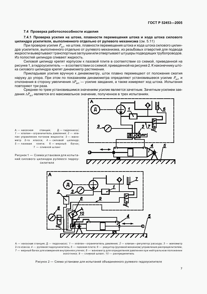 ГОСТ Р 52453-2005, страница 10