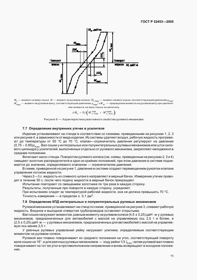 ГОСТ Р 52453-2005, страница 18