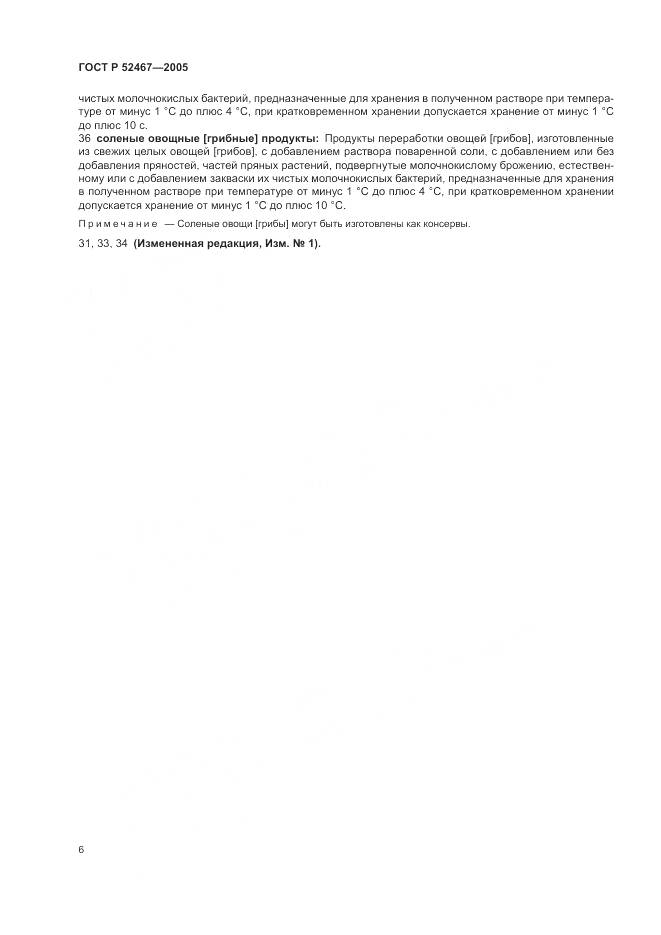 ГОСТ Р 52467-2005, страница 10