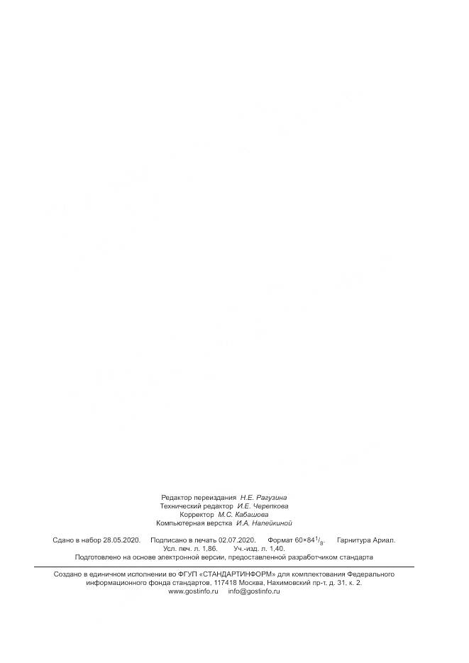 ГОСТ Р 52467-2005, страница 15