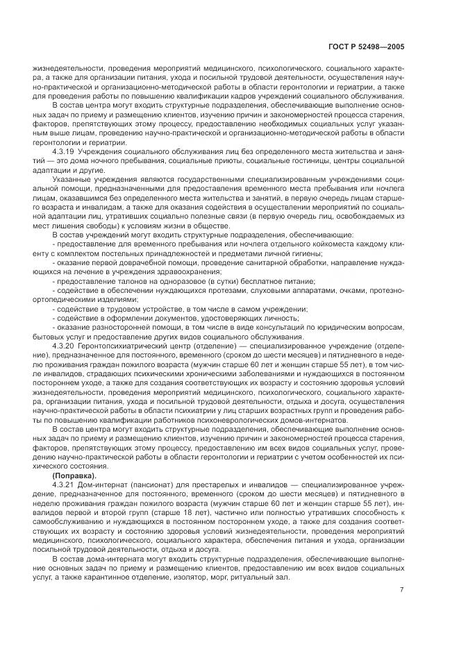 ГОСТ Р 52498-2005, страница 9