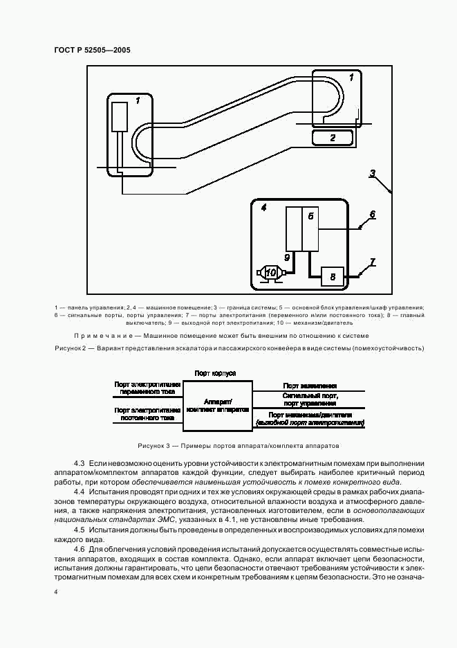 ГОСТ Р 52505-2005, страница 10