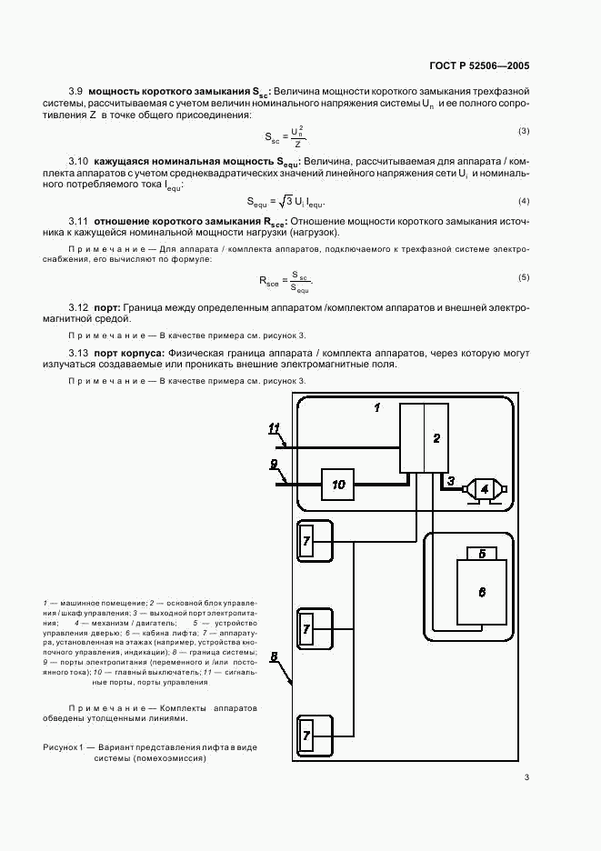 ГОСТ Р 52506-2005, страница 9