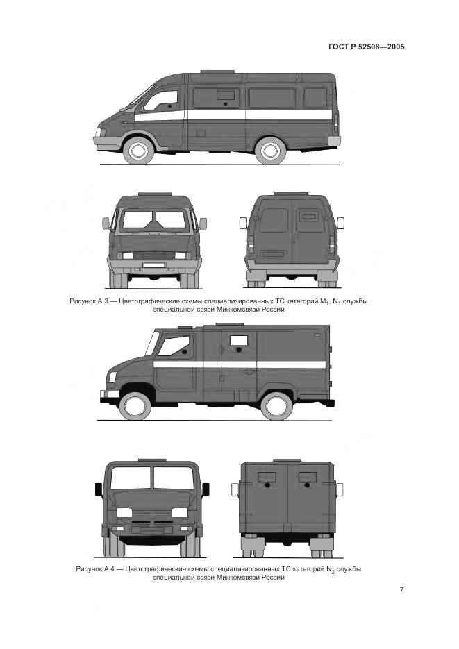 ГОСТ Р 52508-2005, страница 11