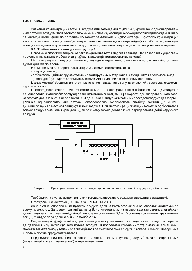 ГОСТ Р 52539-2006, страница 10