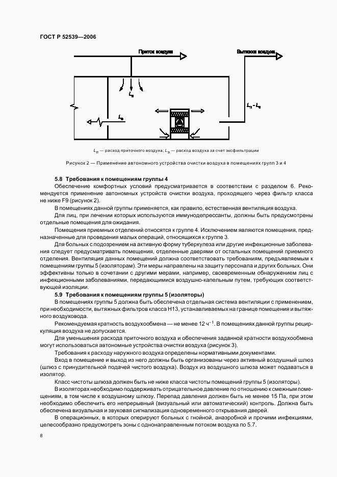ГОСТ Р 52539-2006, страница 12