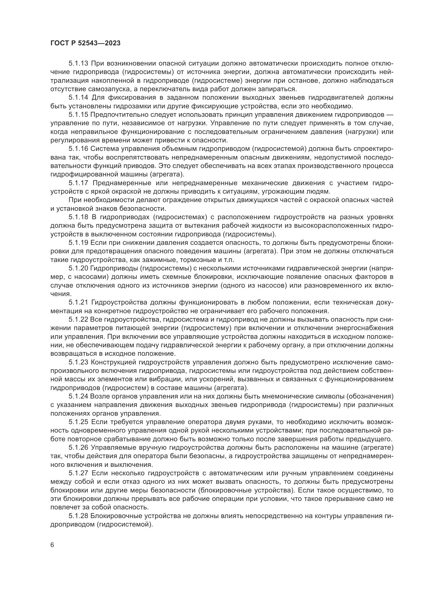 ГОСТ Р 52543-2023, страница 10