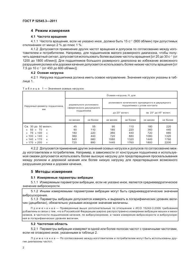 ГОСТ Р 52545.3-2011, страница 6