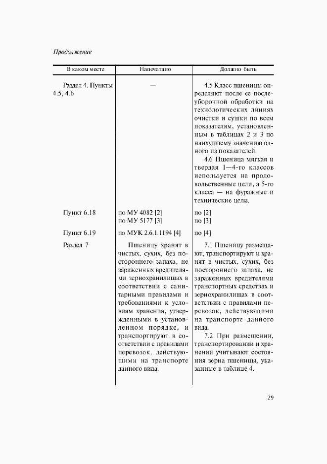 ГОСТ Р 52554-2006, страница 5