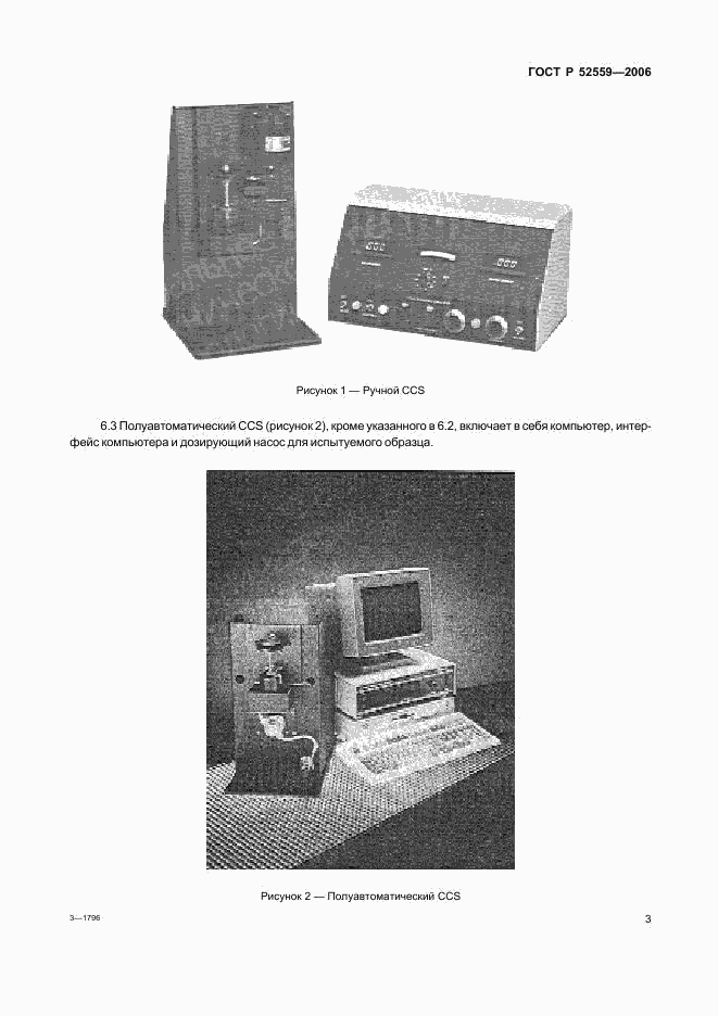 ГОСТ Р 52559-2006, страница 6