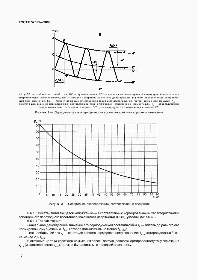 ГОСТ Р 52565-2006, страница 14