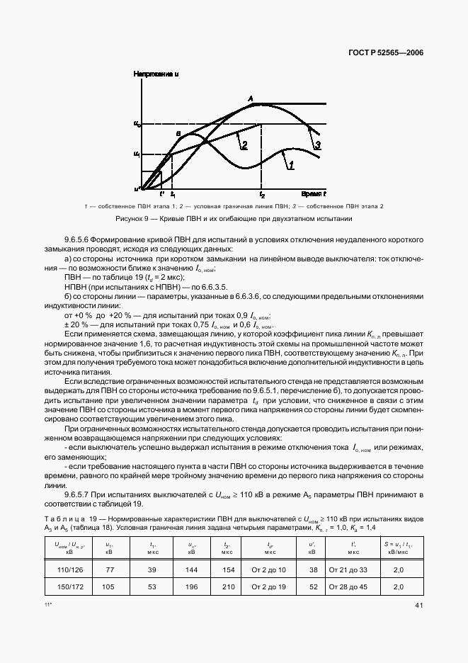 ГОСТ Р 52565-2006, страница 45