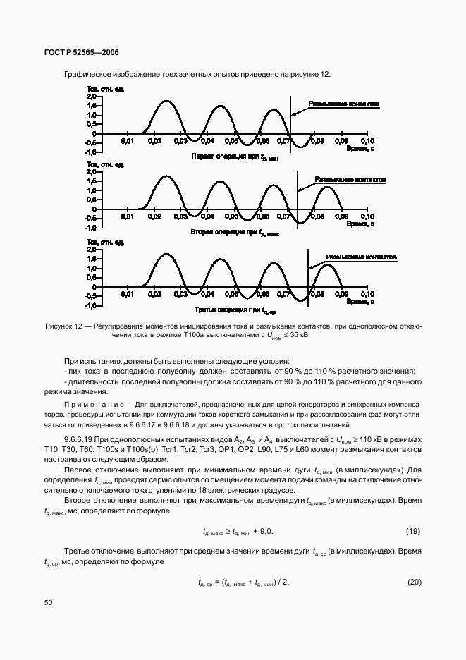 ГОСТ Р 52565-2006, страница 54