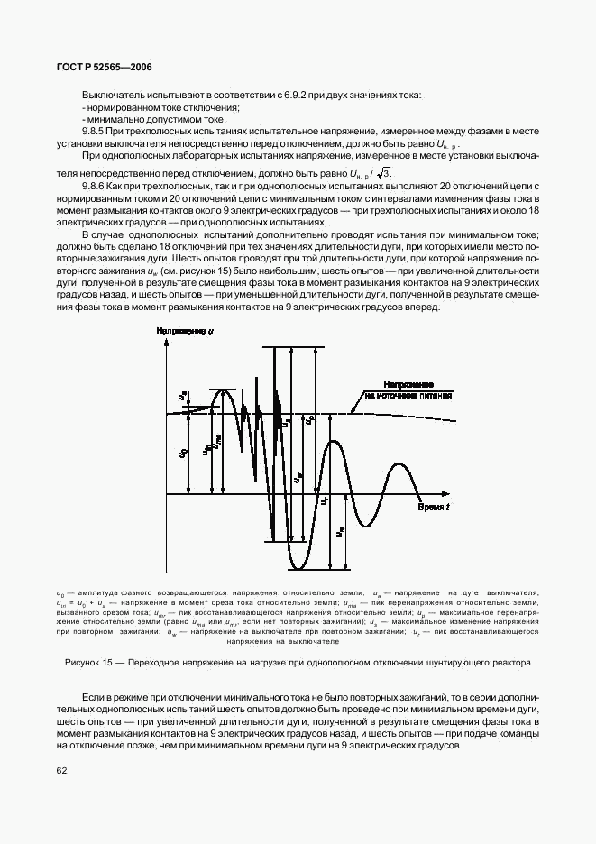 ГОСТ Р 52565-2006, страница 66