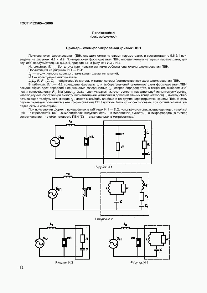 ГОСТ Р 52565-2006, страница 86