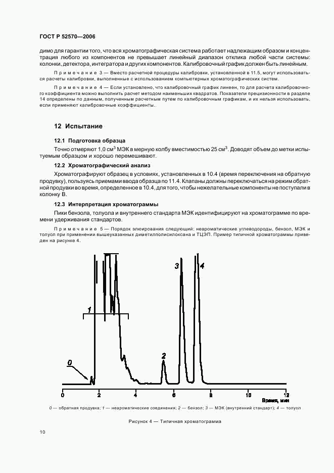 ГОСТ Р 52570-2006, страница 13