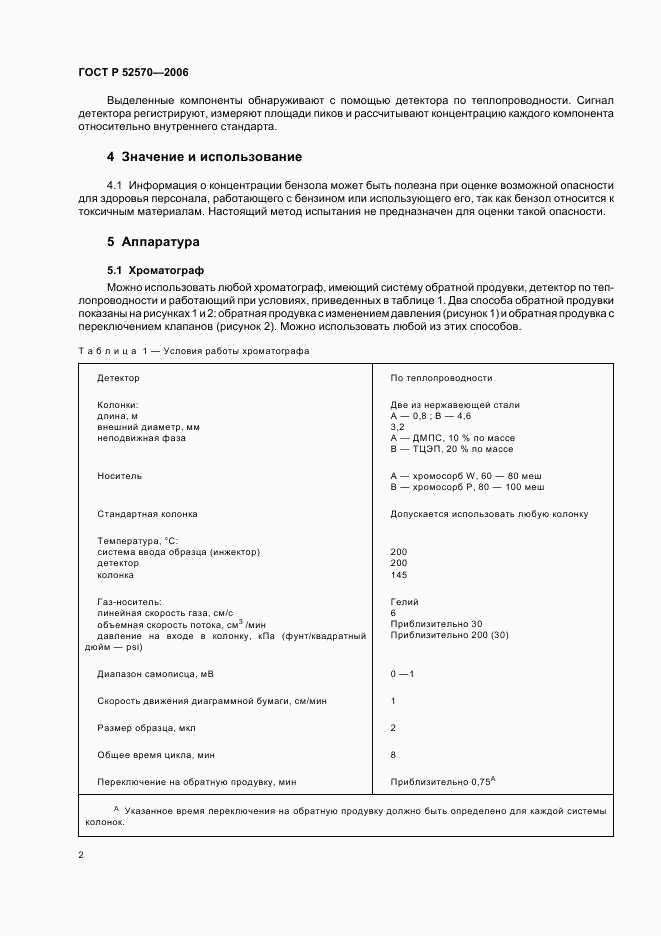 ГОСТ Р 52570-2006, страница 5