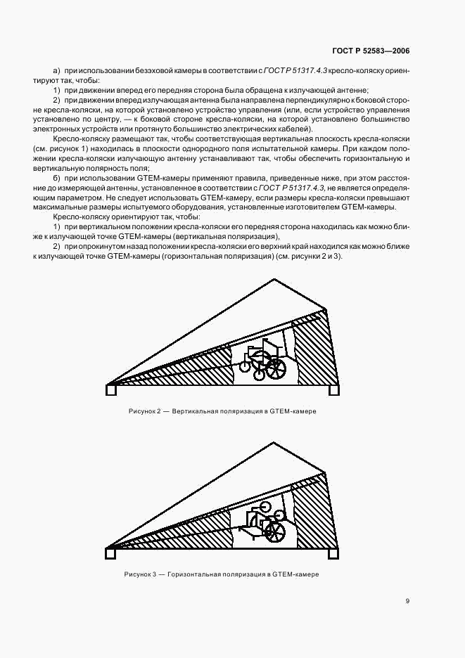 ГОСТ Р 52583-2006, страница 14