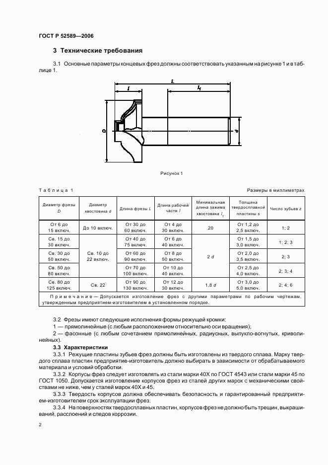ГОСТ Р 52589-2006, страница 4