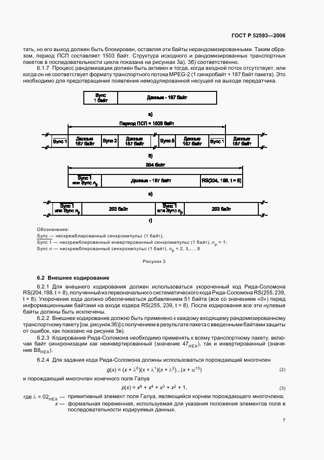 ГОСТ Р 52593-2006, страница 10