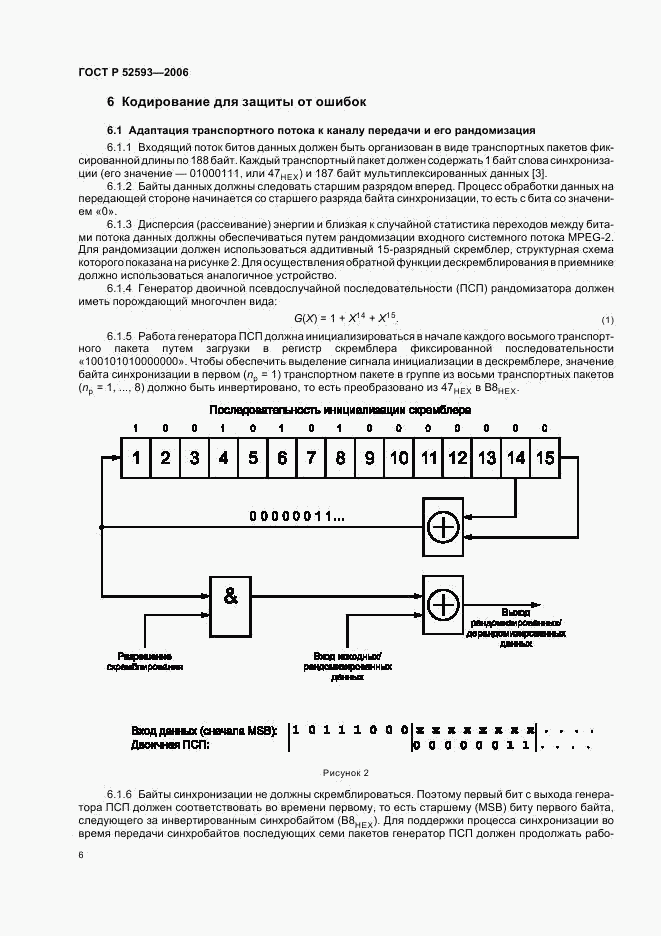 ГОСТ Р 52593-2006, страница 9