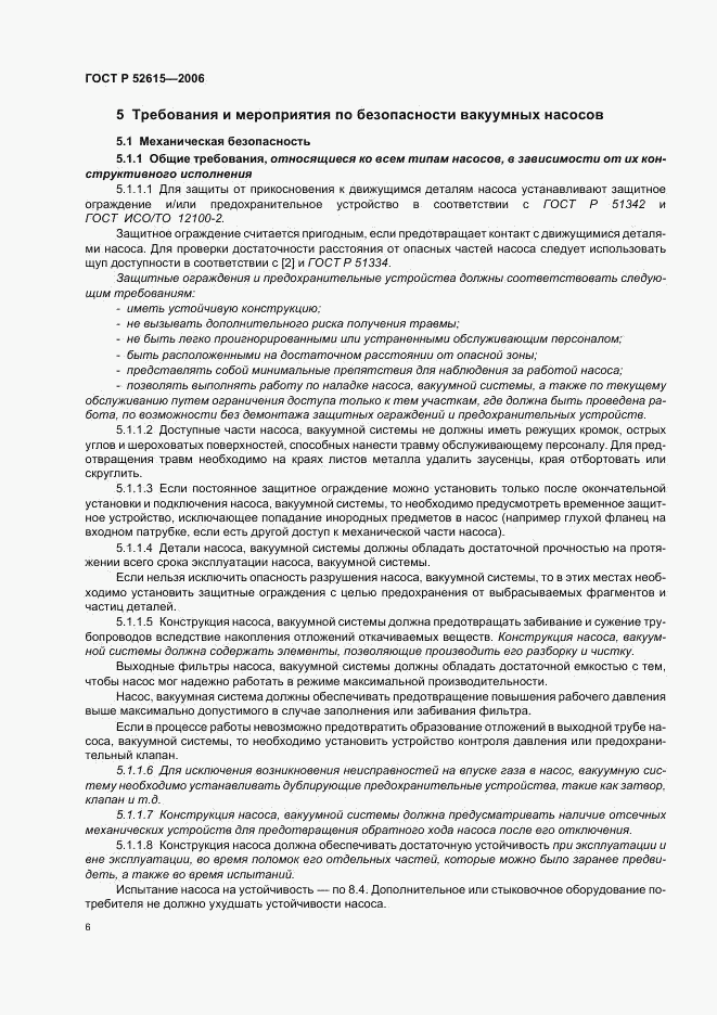 ГОСТ Р 52615-2006, страница 10