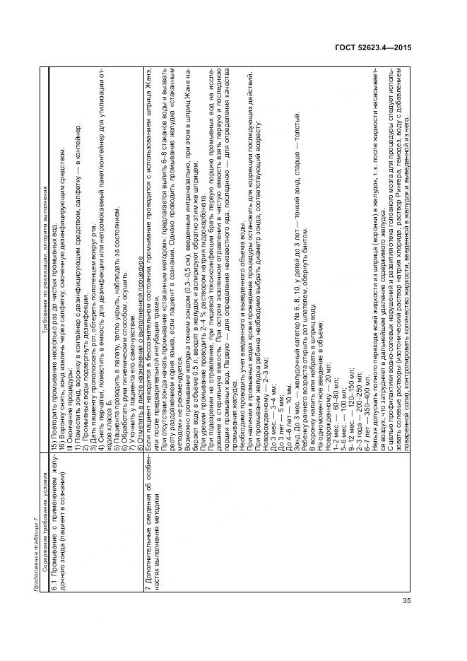 ГОСТ Р 52623.4-2015, страница 39
