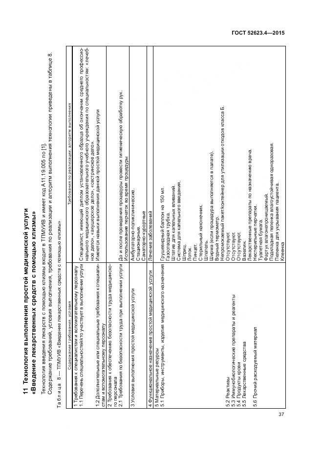 ГОСТ Р 52623.4-2015, страница 41