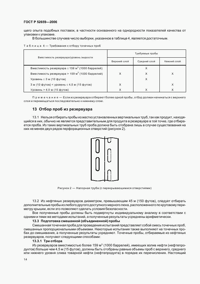 ГОСТ Р 52659-2006, страница 17