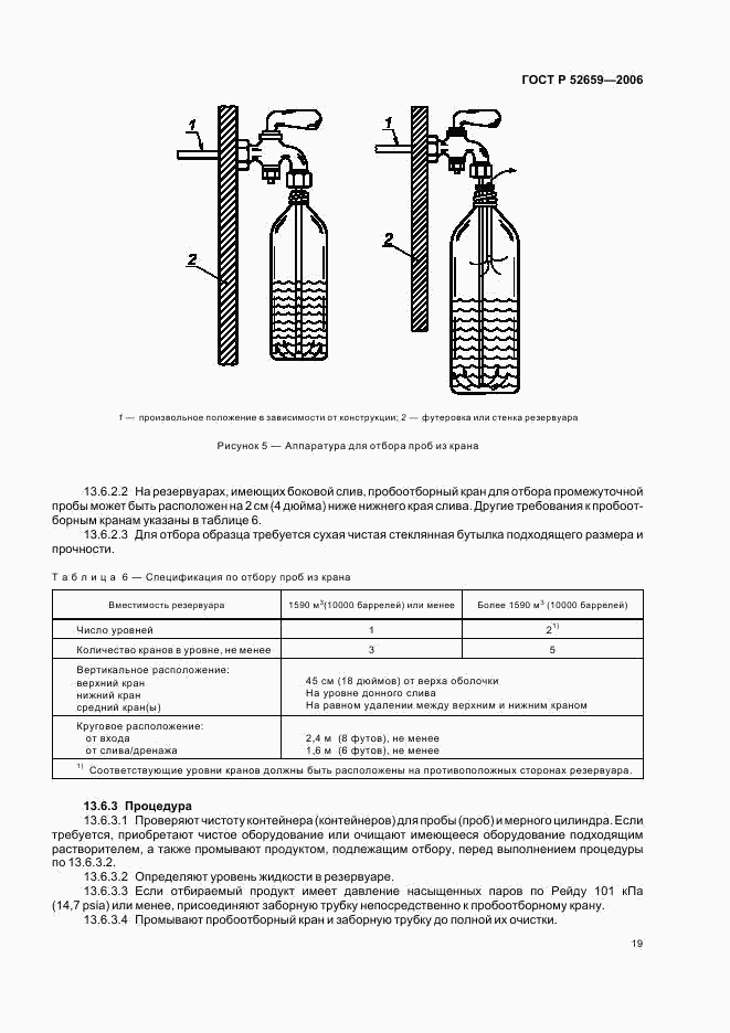 ГОСТ Р 52659-2006, страница 22